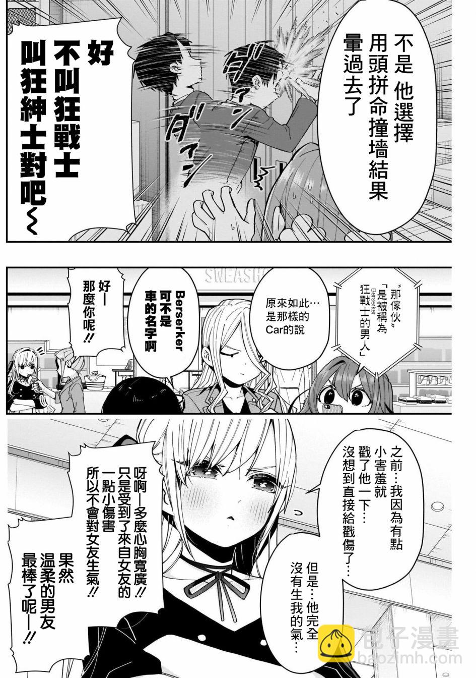 超超超超喜歡你的一百個女孩子 - 第73話 - 5