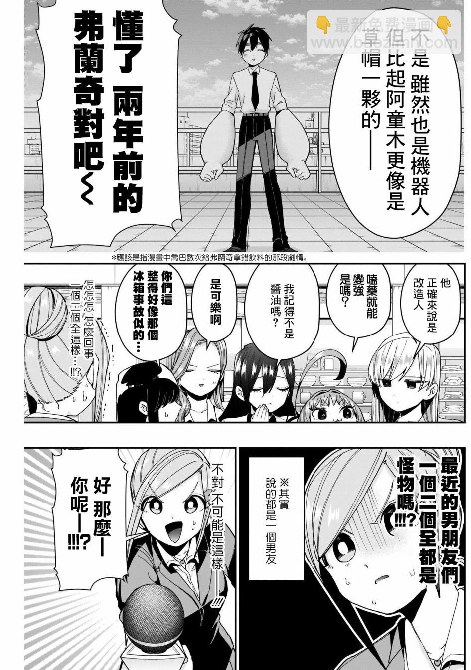 超超超超喜歡你的一百個女孩子 - 第73話 - 3