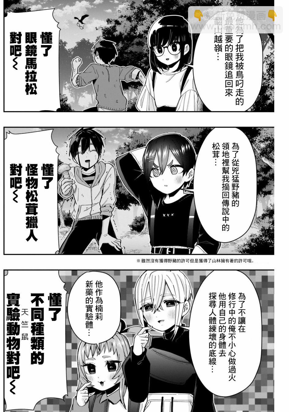 超超超超喜歡你的一百個女孩子 - 第73話 - 4