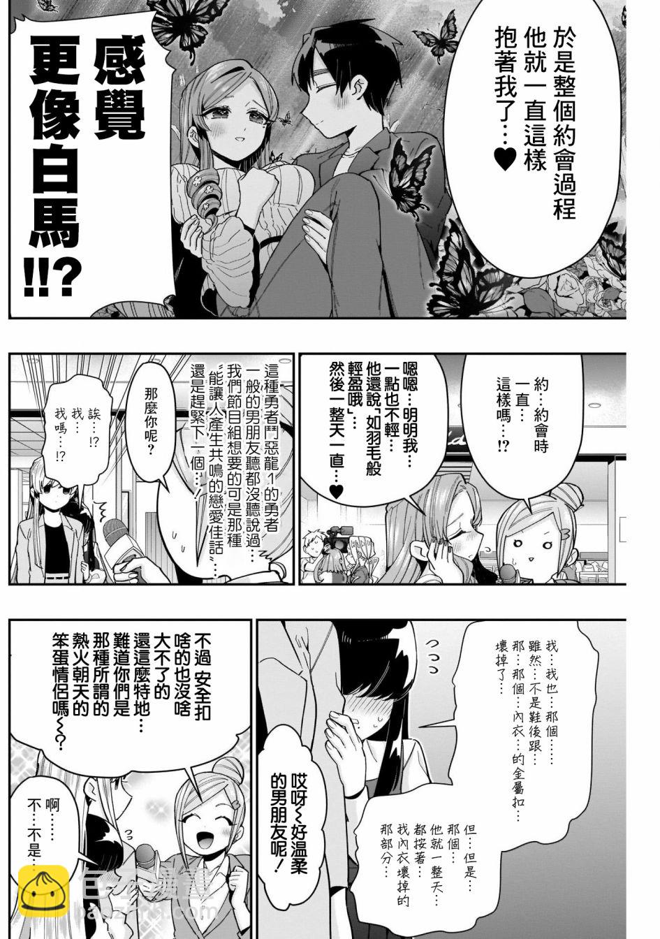 超超超超喜歡你的一百個女孩子 - 第73話 - 4