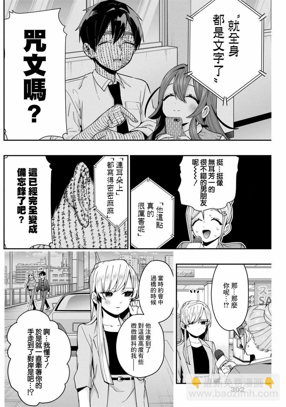 超超超超喜歡你的一百個女孩子 - 第73話 - 1