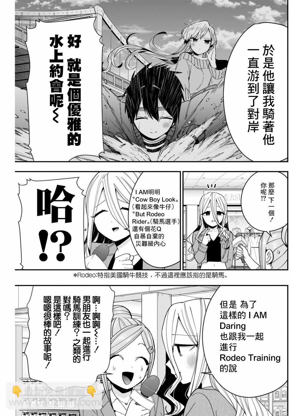 超超超超喜歡你的一百個女孩子 - 第73話 - 2