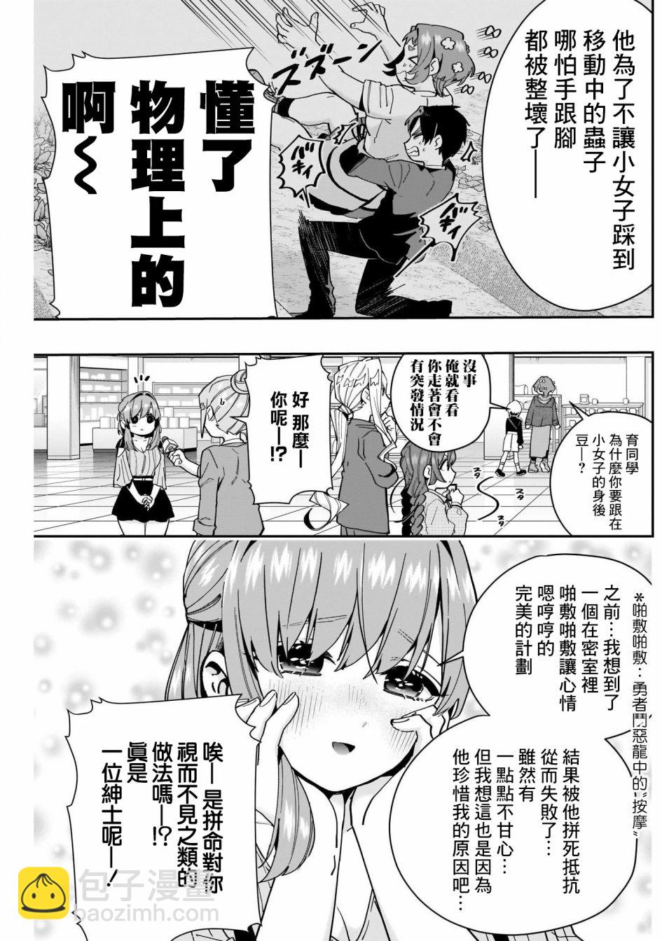 超超超超喜歡你的一百個女孩子 - 第73話 - 4