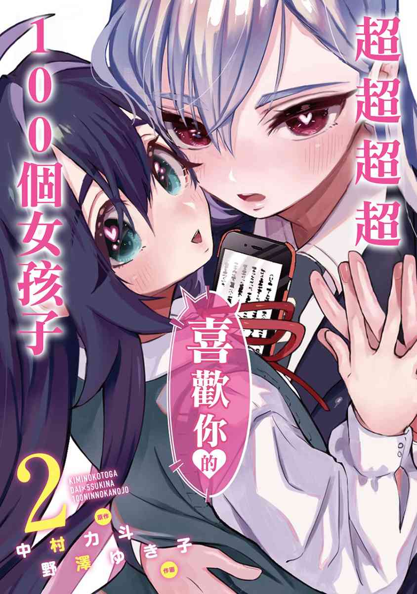 超超超超喜歡你的一百個女孩子 - 5話(1/5) - 1