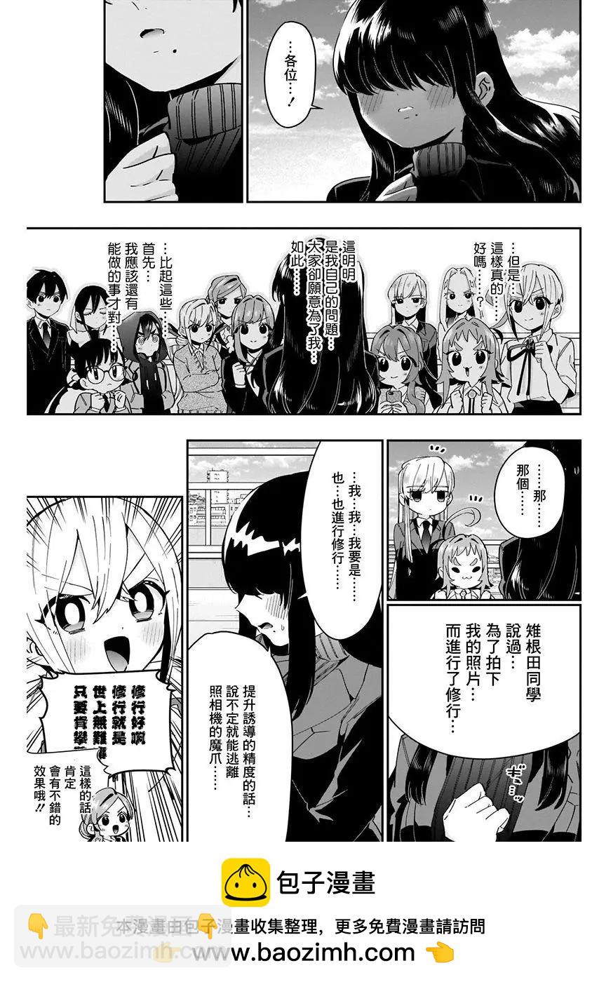 超超超超喜歡你的一百個女孩子 - 第07卷(2/5) - 6