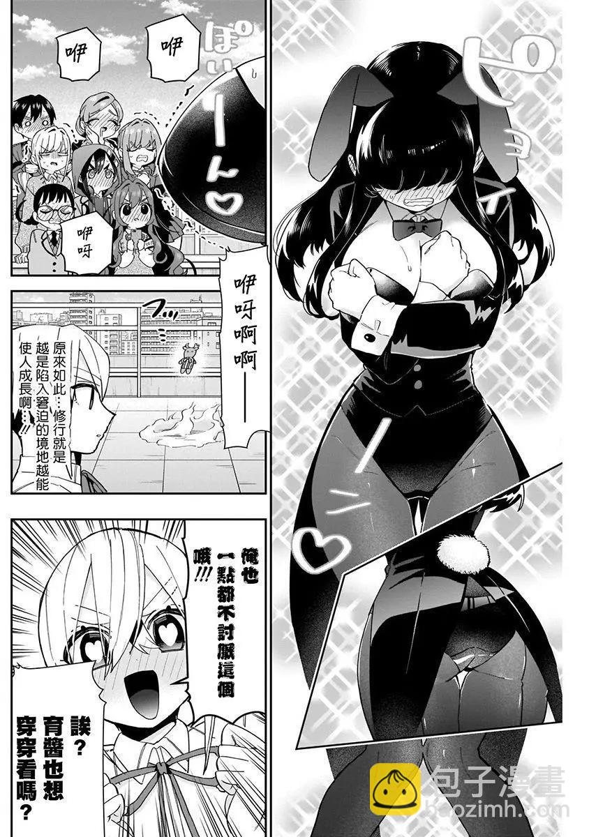 超超超超喜歡你的一百個女孩子 - 第07卷(3/5) - 5