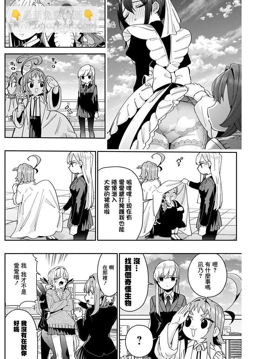 超超超超喜歡你的一百個女孩子 - 第07卷(3/5) - 7