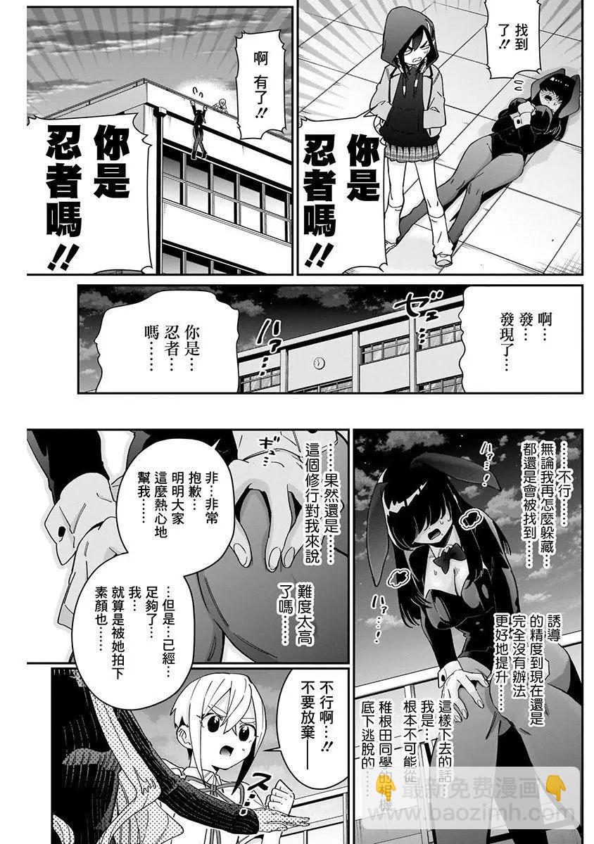 超超超超喜歡你的一百個女孩子 - 第07卷(3/5) - 8