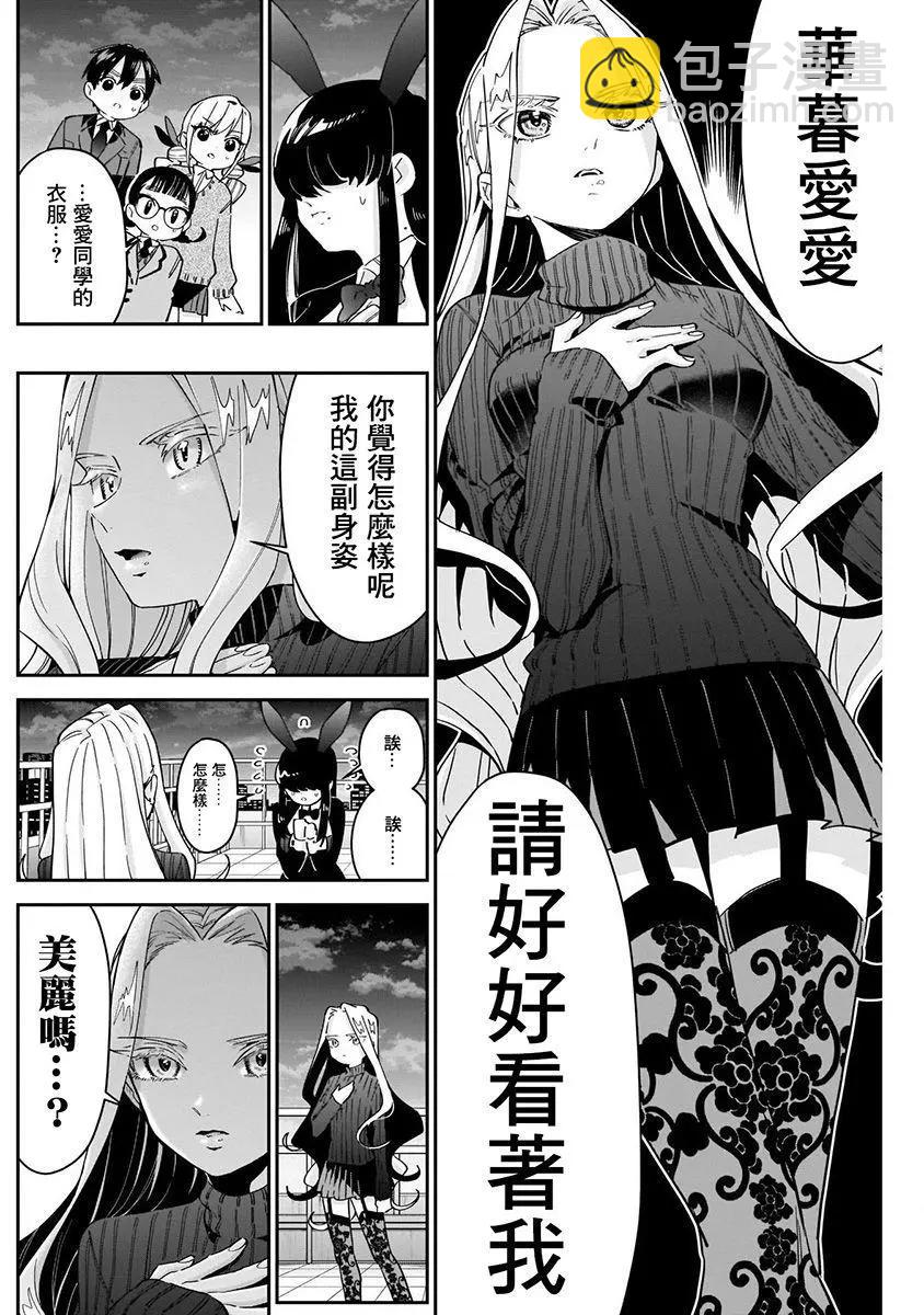 超超超超喜歡你的一百個女孩子 - 第07卷(3/5) - 1