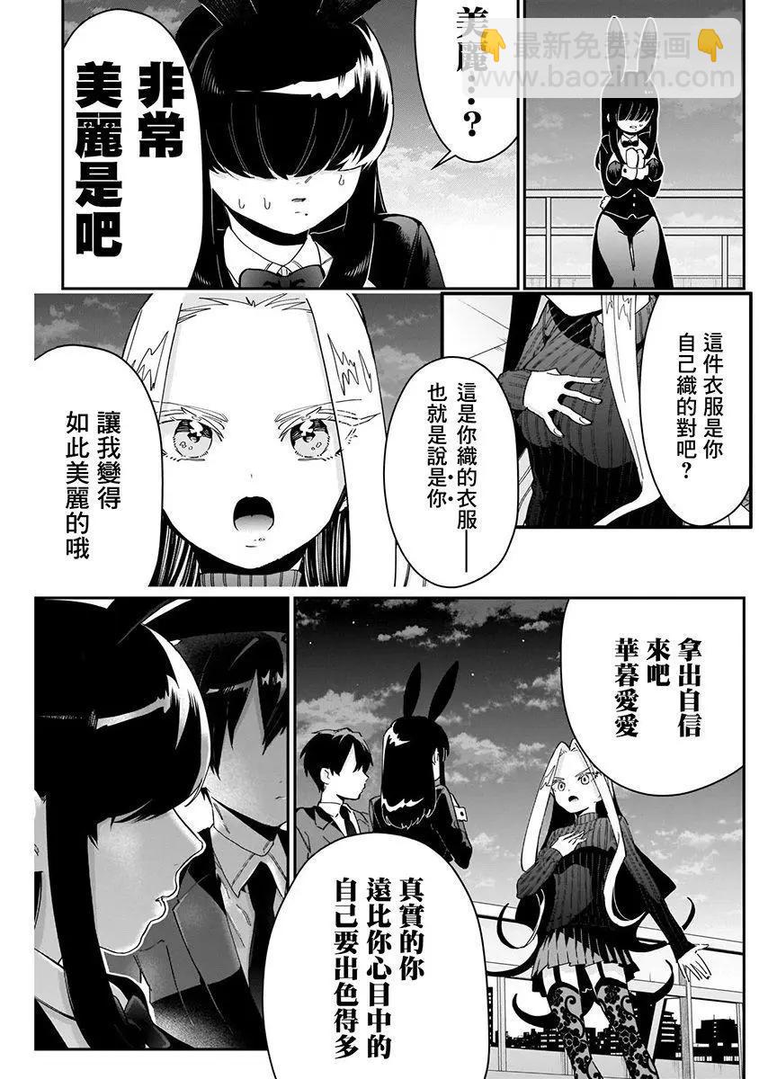 超超超超喜歡你的一百個女孩子 - 第07卷(3/5) - 2