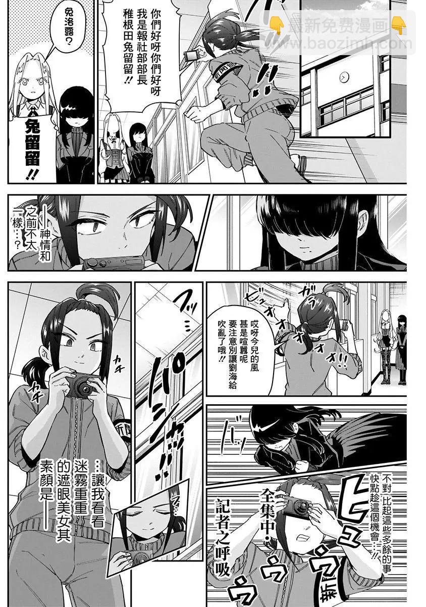 超超超超喜歡你的一百個女孩子 - 第07卷(3/5) - 3