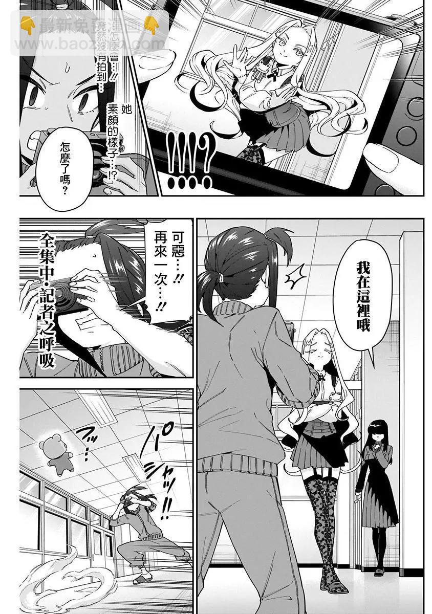 超超超超喜歡你的一百個女孩子 - 第07卷(3/5) - 4