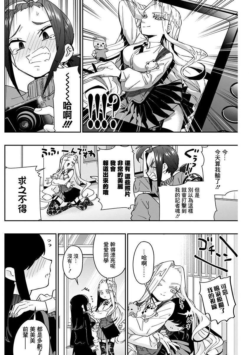 超超超超喜歡你的一百個女孩子 - 第07卷(3/5) - 5