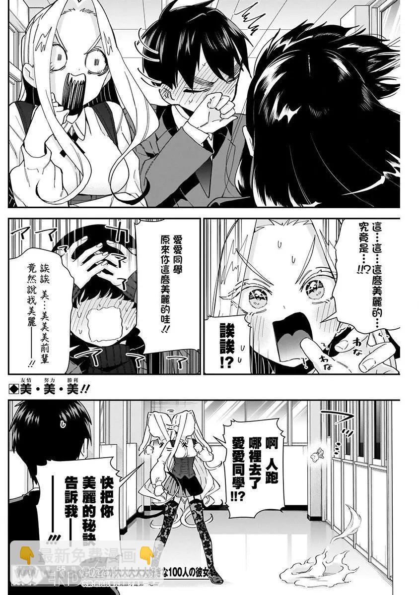 超超超超喜歡你的一百個女孩子 - 第07卷(3/5) - 7