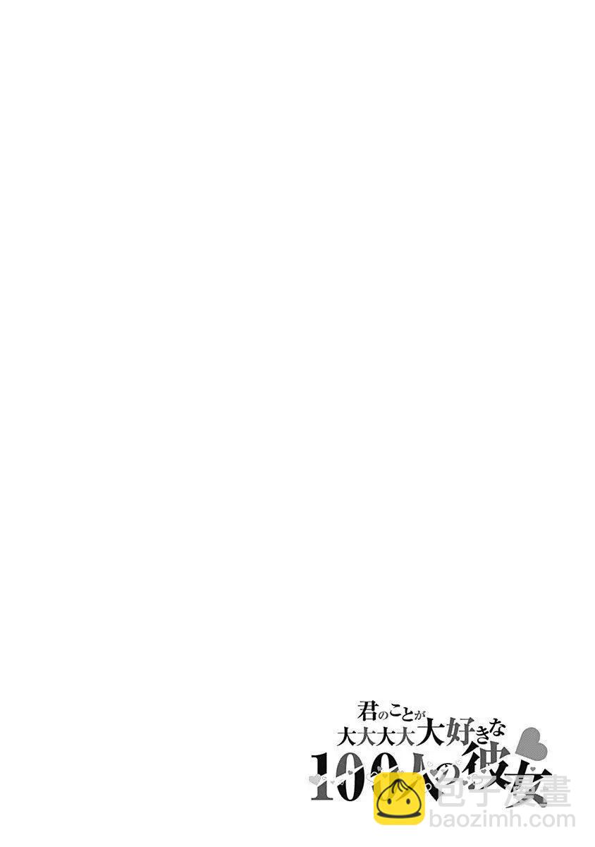 超超超超喜歡你的一百個女孩子 - 第07卷(3/5) - 1