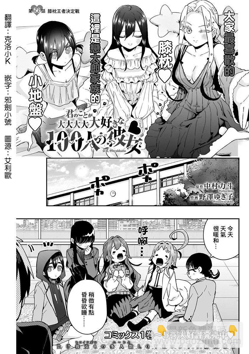 超超超超喜歡你的一百個女孩子 - 第07卷(3/5) - 2