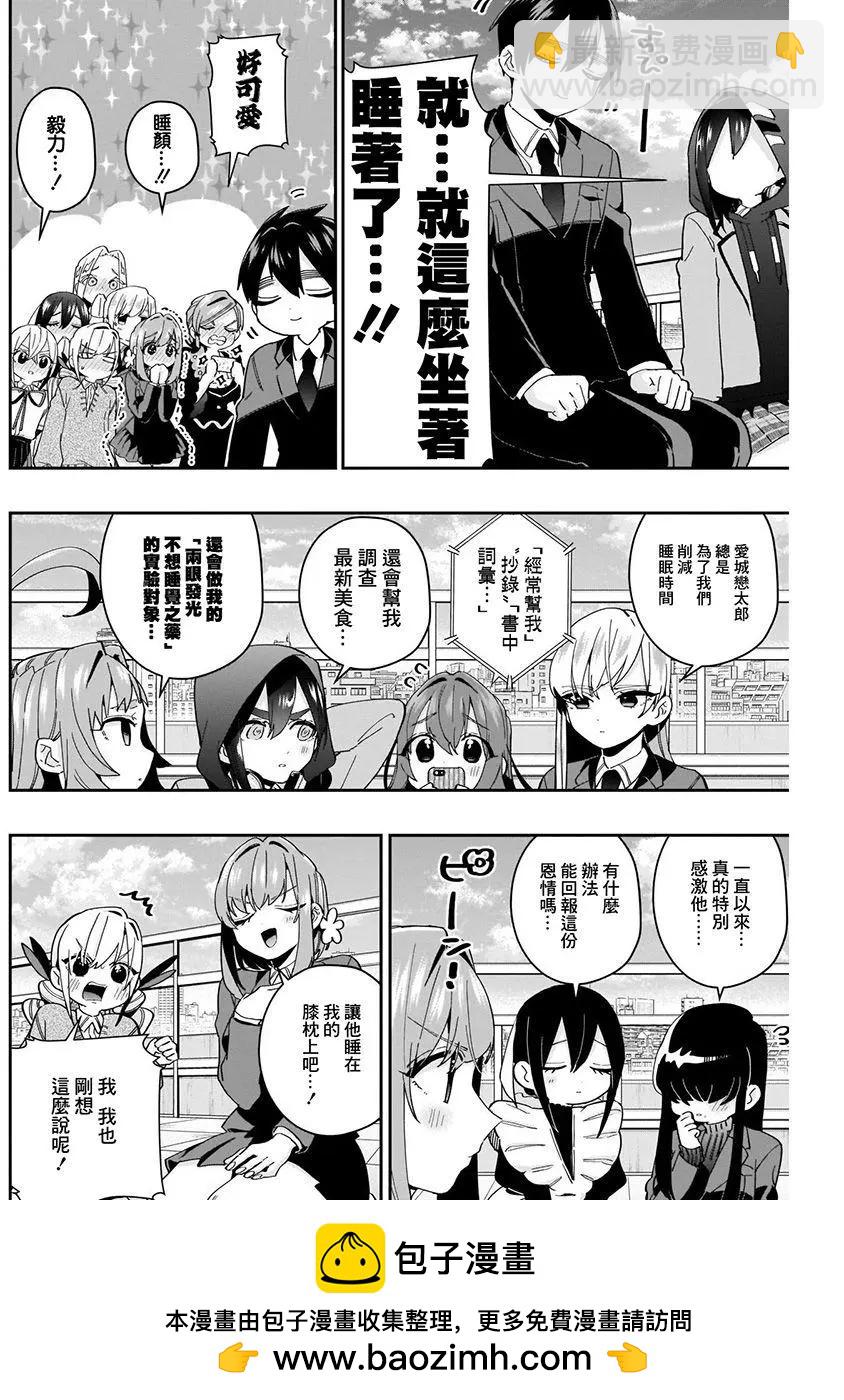 超超超超喜歡你的一百個女孩子 - 第07卷(3/5) - 3