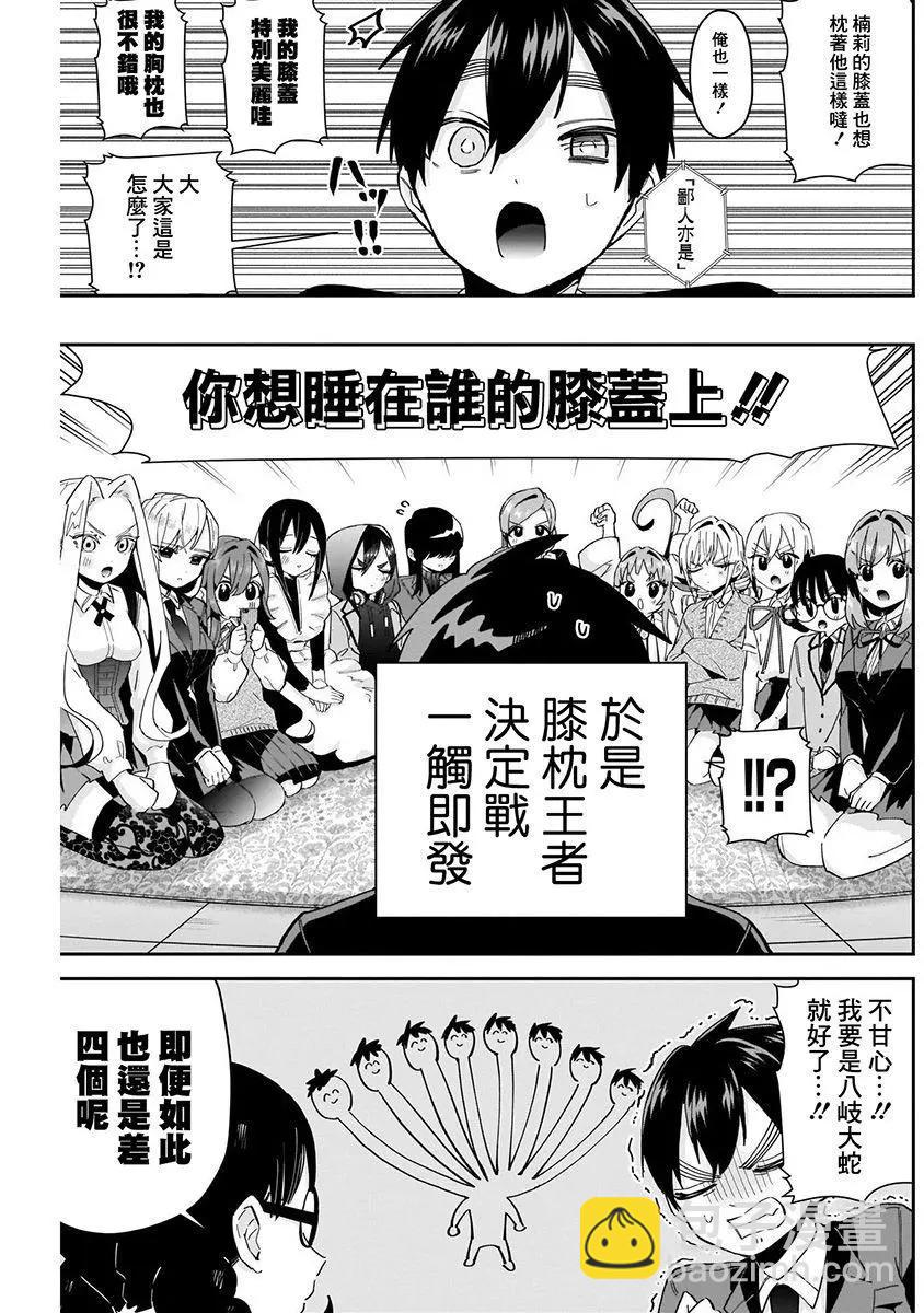 超超超超喜歡你的一百個女孩子 - 第07卷(3/5) - 4