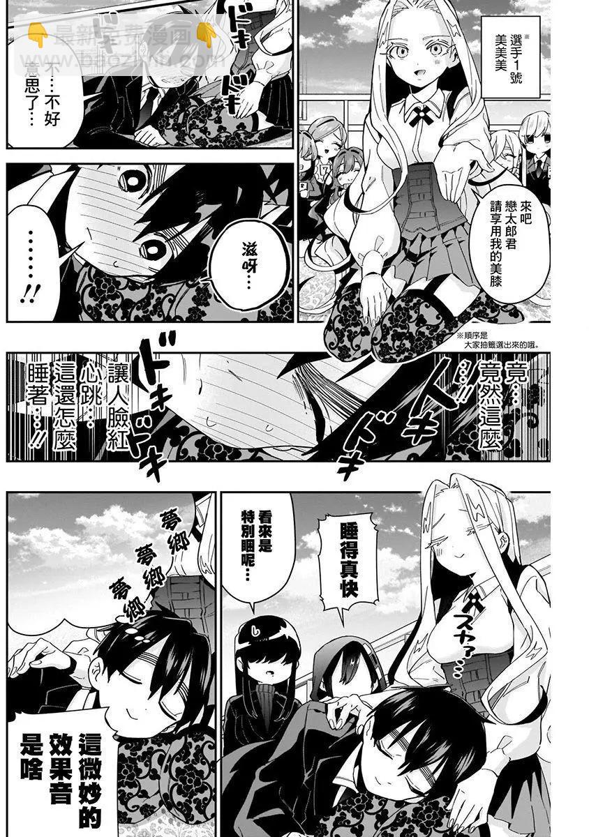 超超超超喜歡你的一百個女孩子 - 第07卷(3/5) - 5