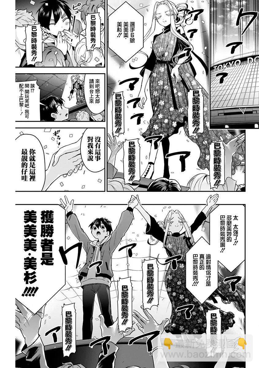 超超超超喜歡你的一百個女孩子 - 第07卷(3/5) - 6