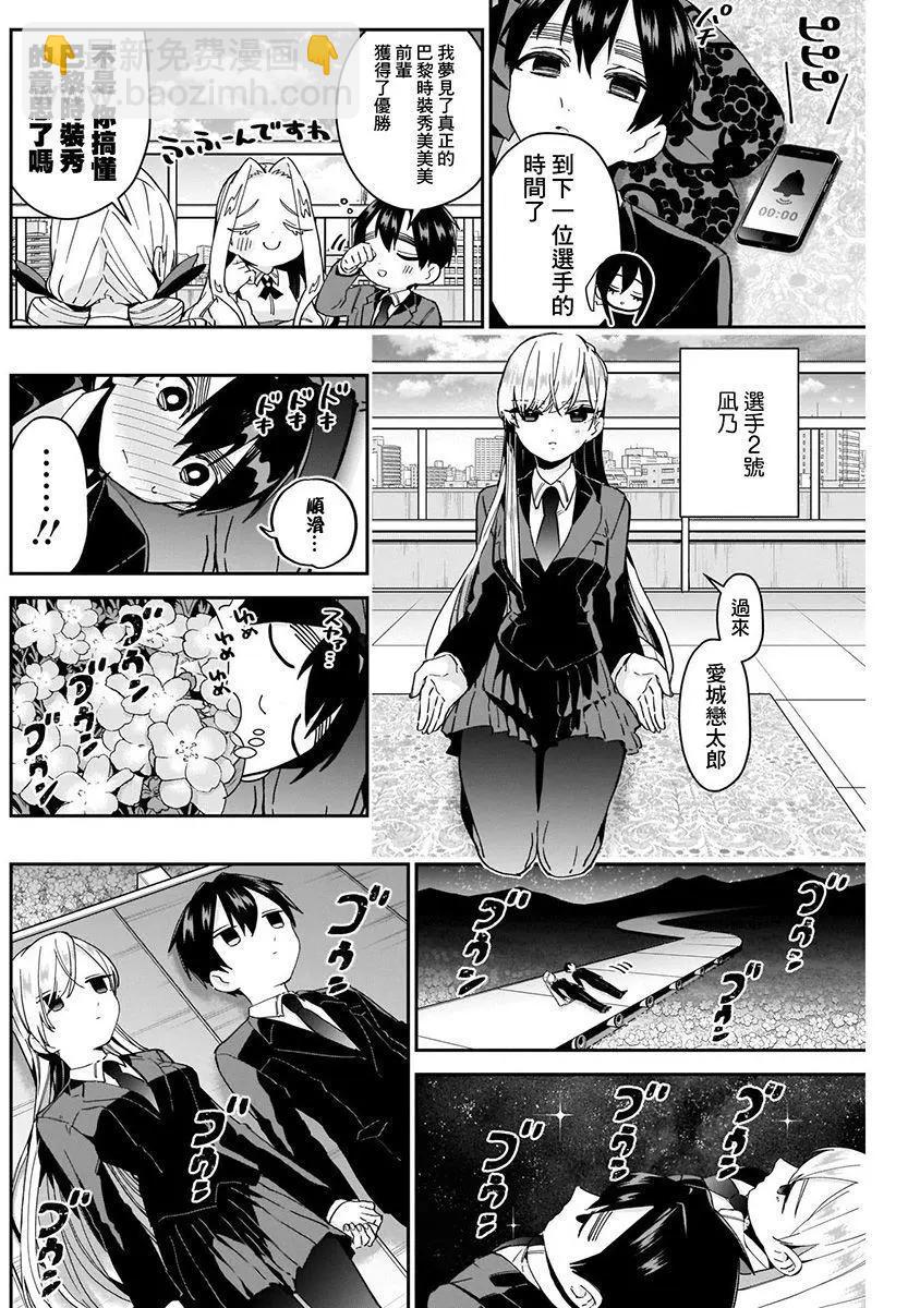 超超超超喜歡你的一百個女孩子 - 第07卷(3/5) - 7