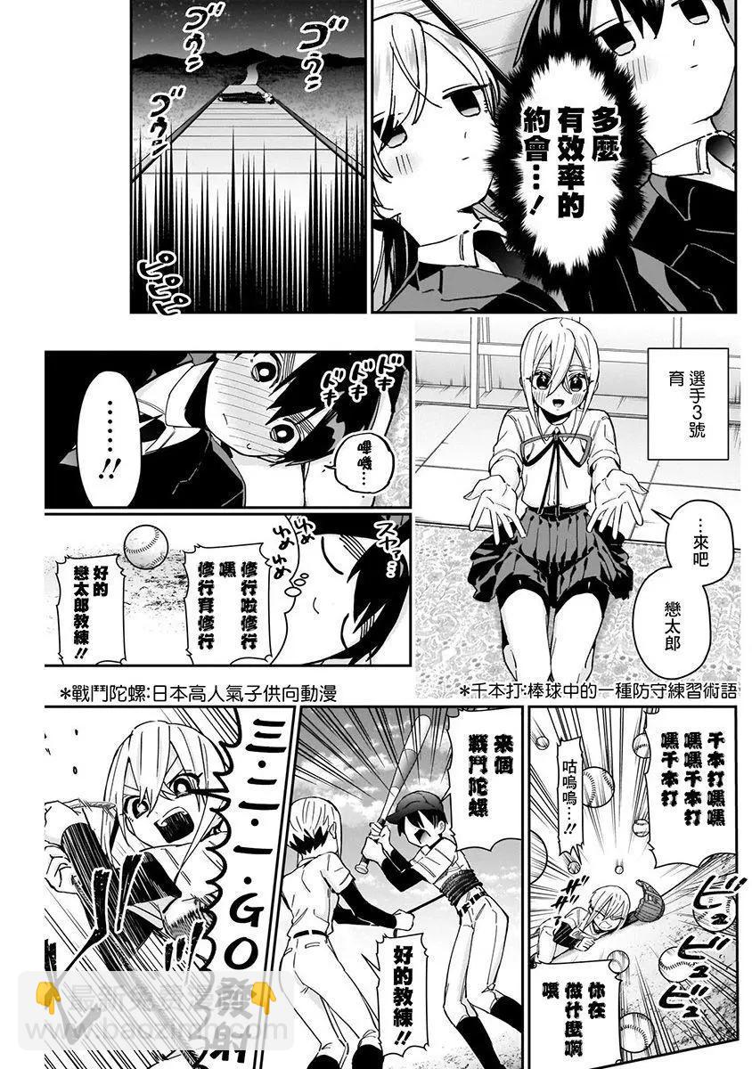 超超超超喜歡你的一百個女孩子 - 第07卷(3/5) - 8