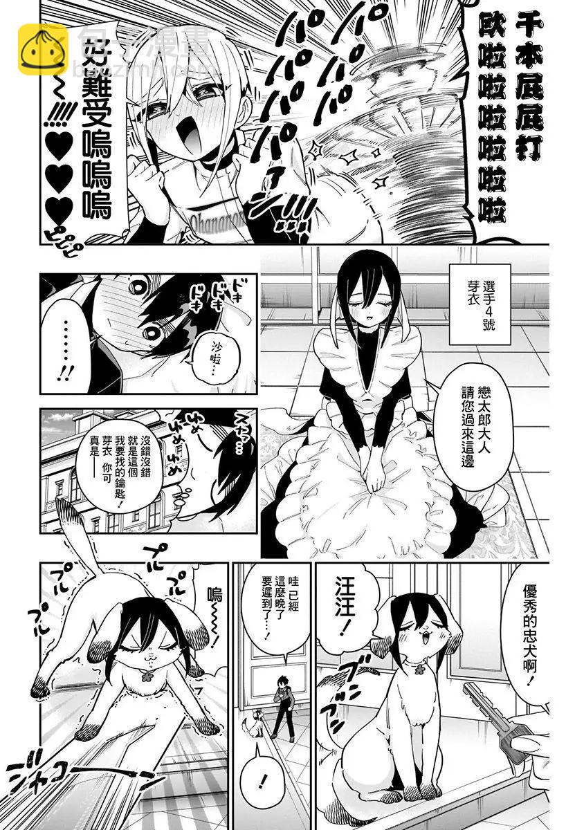 超超超超喜歡你的一百個女孩子 - 第07卷(3/5) - 1