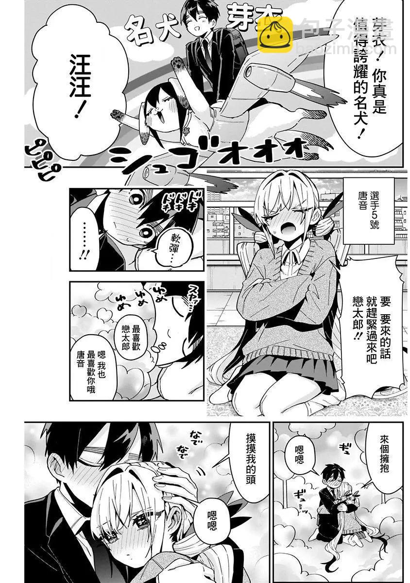 超超超超喜歡你的一百個女孩子 - 第07卷(3/5) - 2