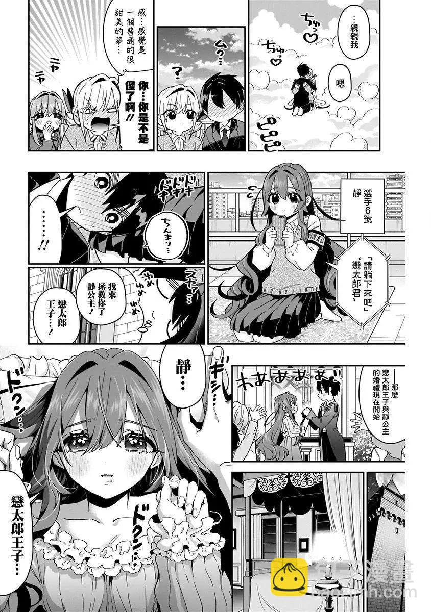 超超超超喜歡你的一百個女孩子 - 第07卷(3/5) - 3