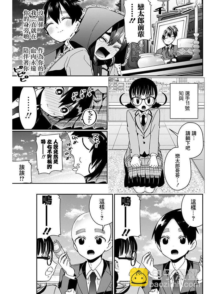 超超超超喜歡你的一百個女孩子 - 第07卷(3/5) - 8