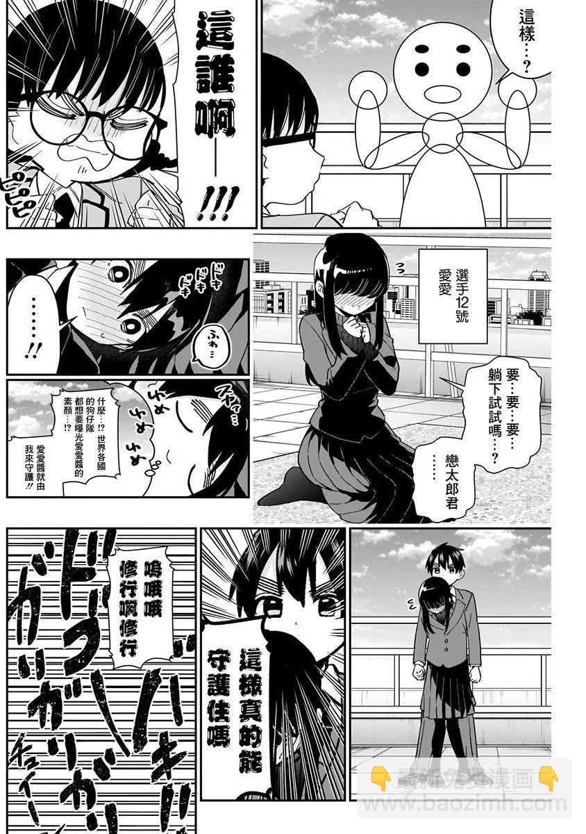 超超超超喜歡你的一百個女孩子 - 第07卷(3/5) - 1