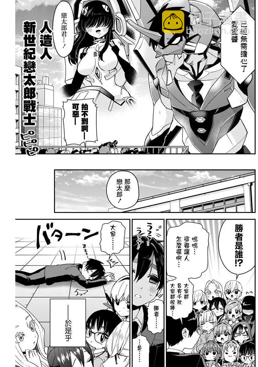 超超超超喜歡你的一百個女孩子 - 第07卷(3/5) - 2