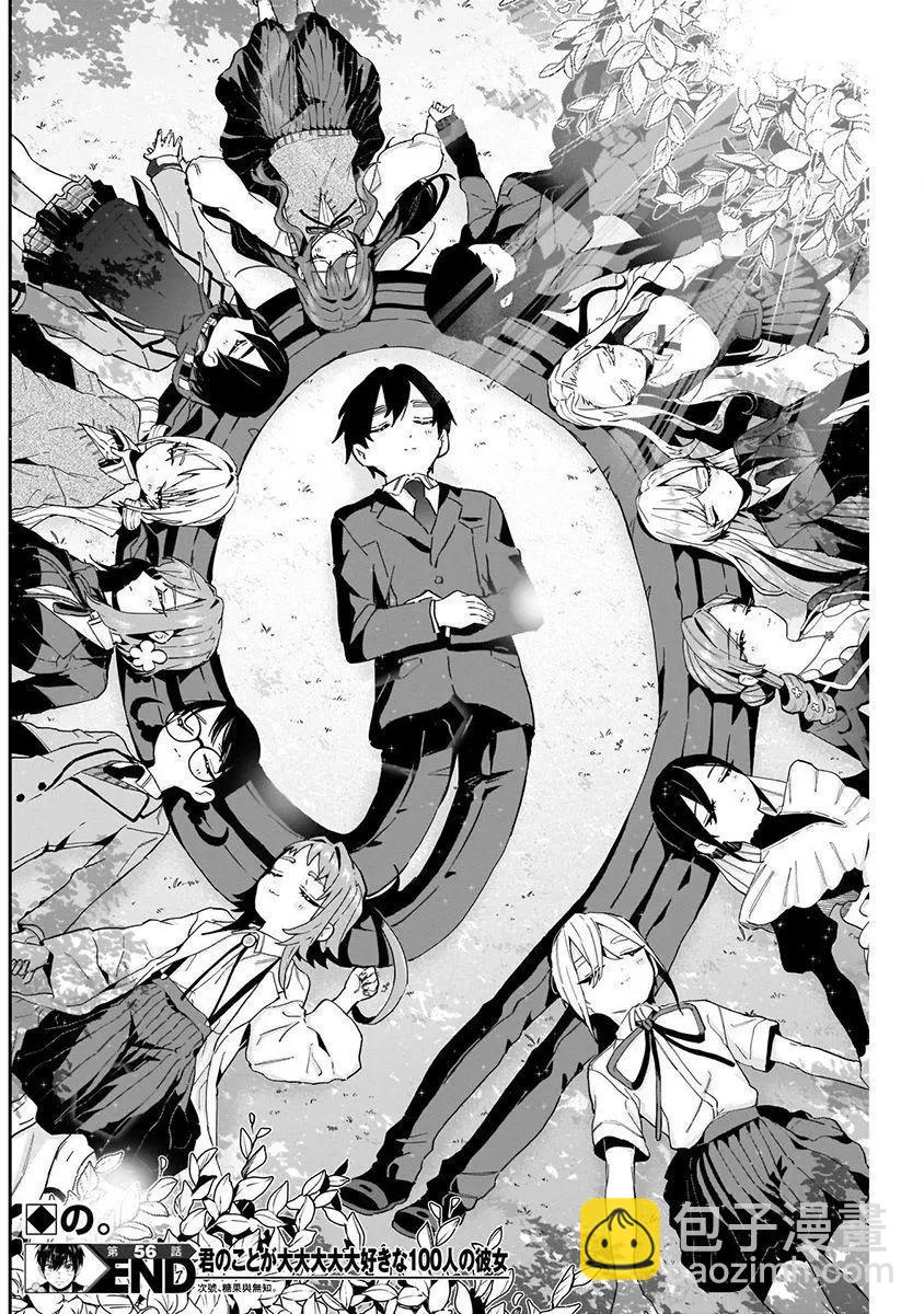 超超超超喜歡你的一百個女孩子 - 第07卷(3/5) - 5