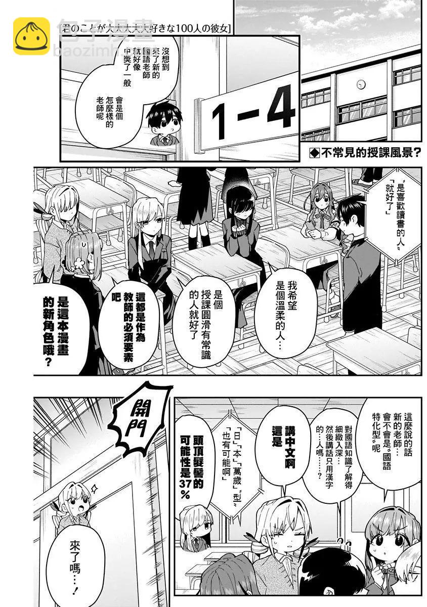 超超超超喜歡你的一百個女孩子 - 第07卷(3/5) - 8