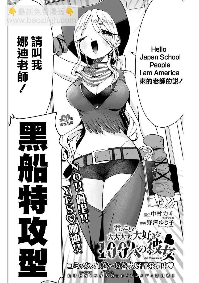 超超超超喜歡你的一百個女孩子 - 第07卷(3/5) - 1