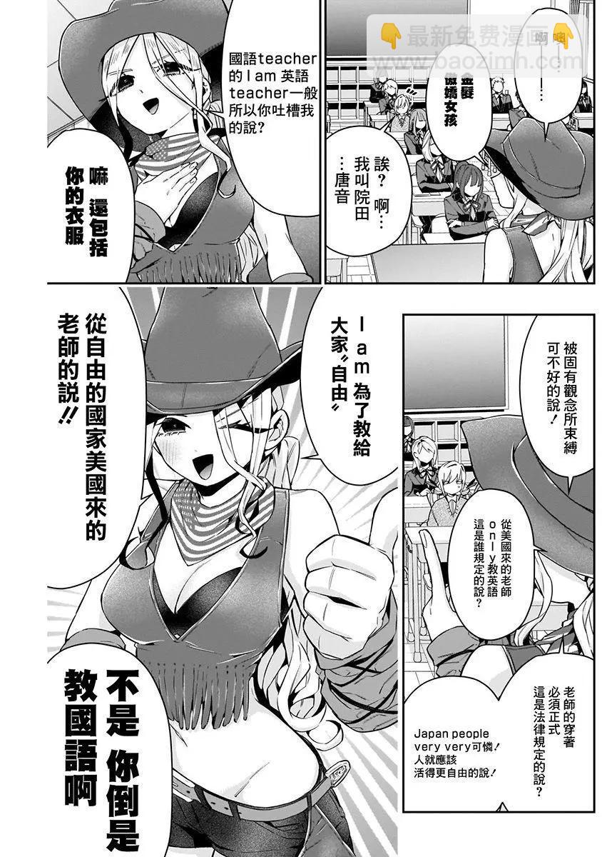 超超超超喜歡你的一百個女孩子 - 第07卷(3/5) - 2