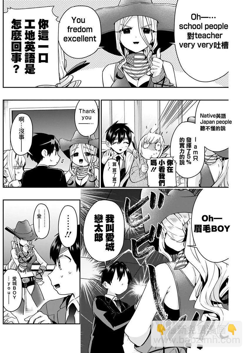 超超超超喜歡你的一百個女孩子 - 第07卷(3/5) - 3