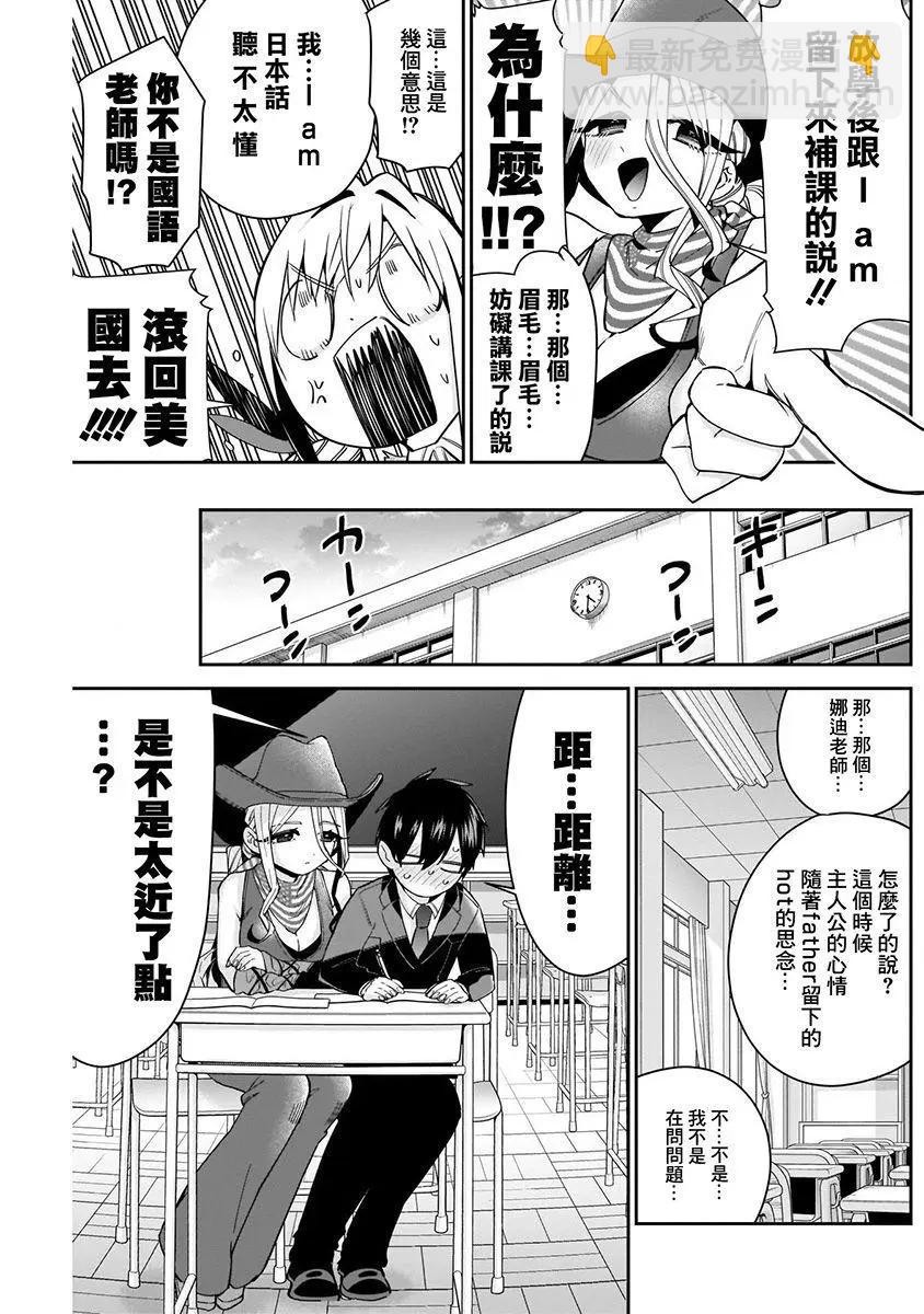 超超超超喜歡你的一百個女孩子 - 第07卷(3/5) - 4