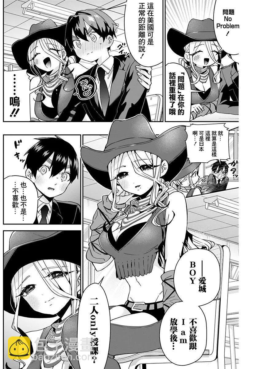 超超超超喜歡你的一百個女孩子 - 第07卷(3/5) - 5