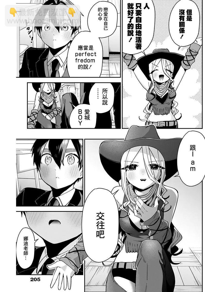 超超超超喜歡你的一百個女孩子 - 第07卷(3/5) - 2