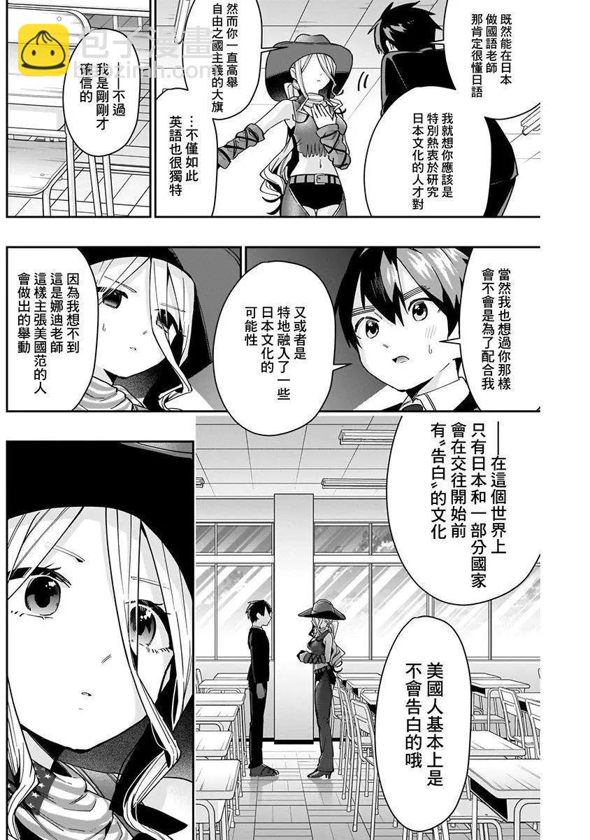 超超超超喜歡你的一百個女孩子 - 第07卷(3/5) - 5