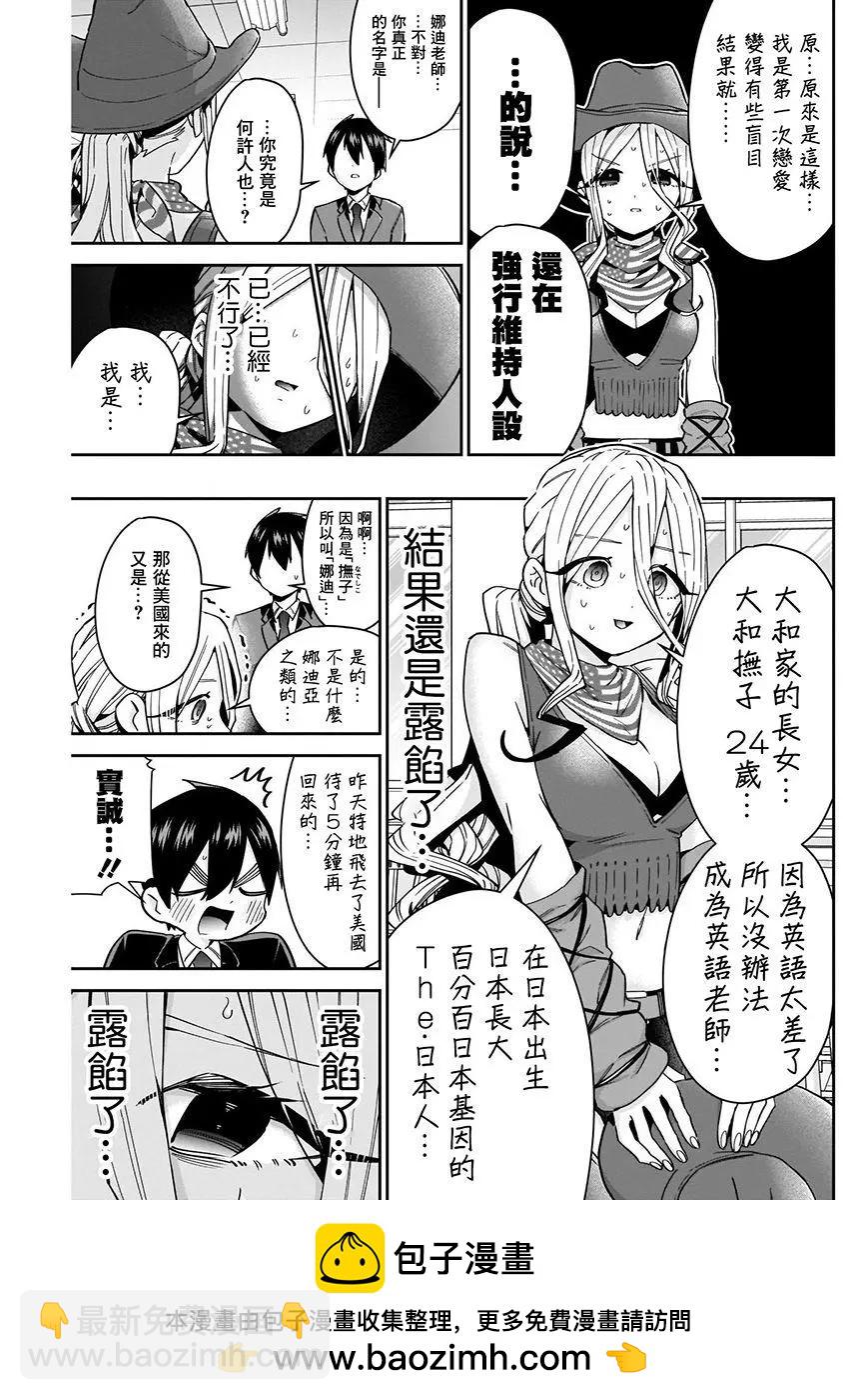 超超超超喜歡你的一百個女孩子 - 第07卷(3/5) - 6