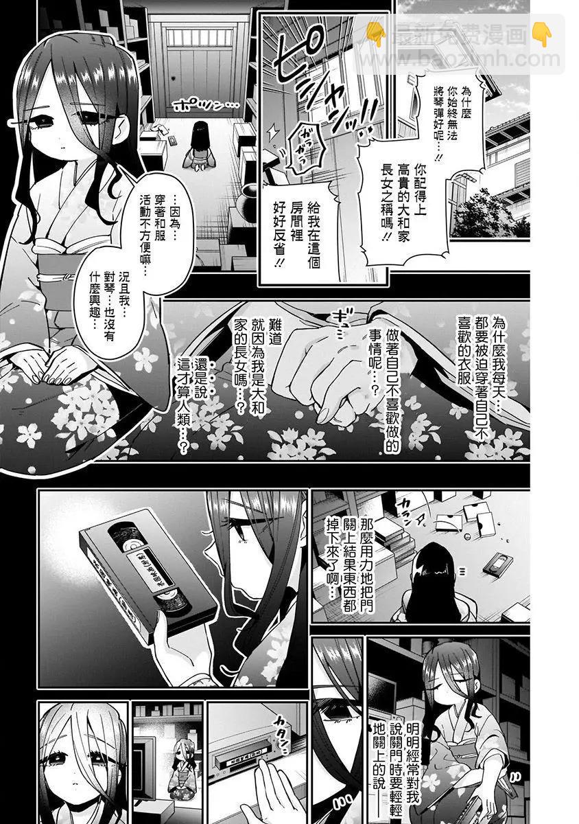 超超超超喜歡你的一百個女孩子 - 第07卷(4/5) - 5