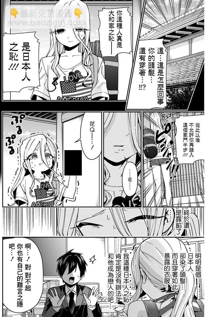 超超超超喜歡你的一百個女孩子 - 第07卷(4/5) - 7