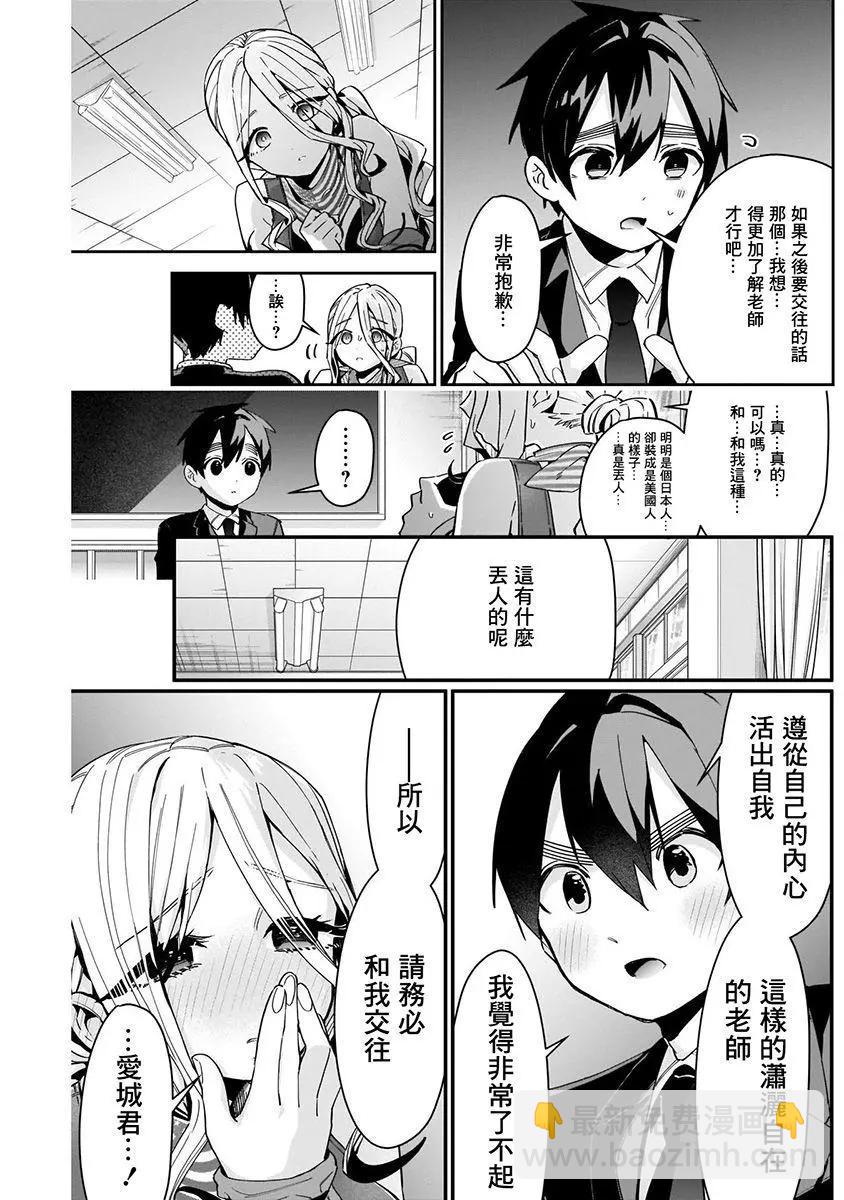 超超超超喜歡你的一百個女孩子 - 第07卷(4/5) - 8