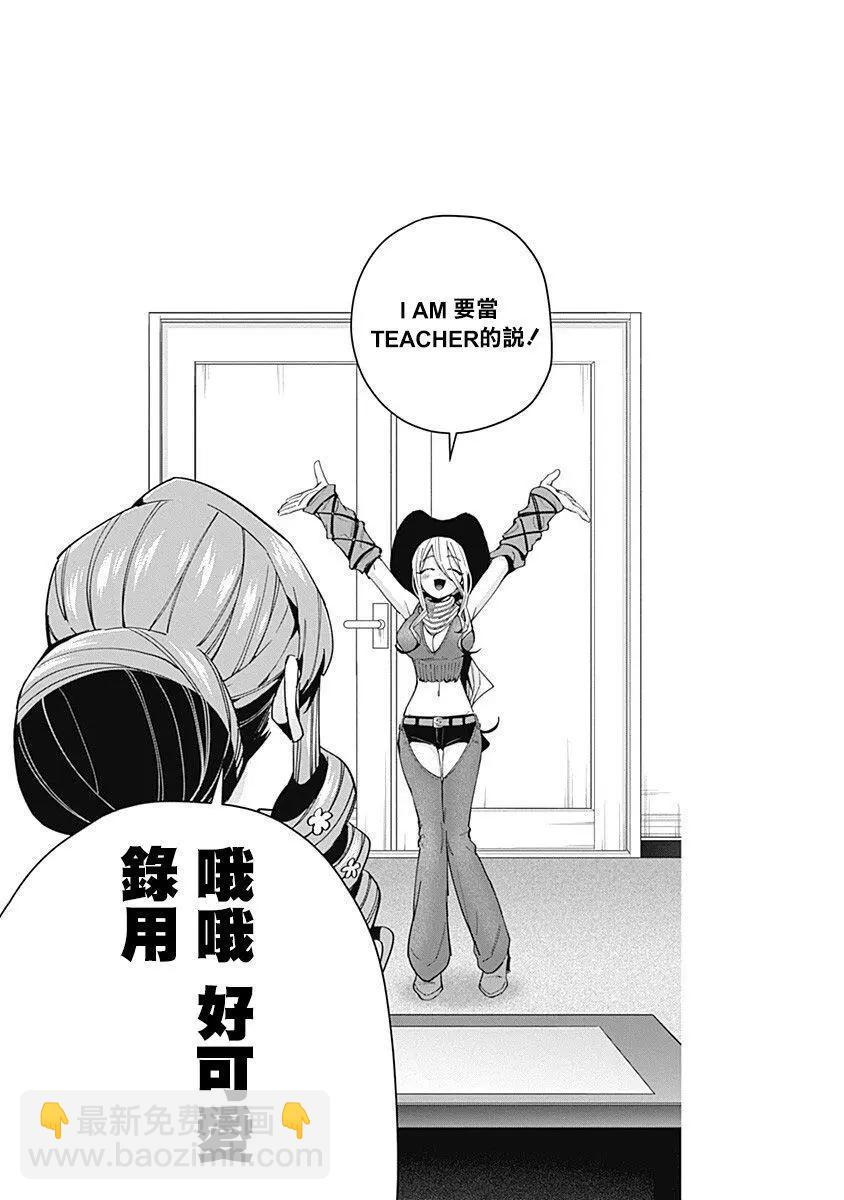 超超超超喜歡你的一百個女孩子 - 第07卷(4/5) - 2