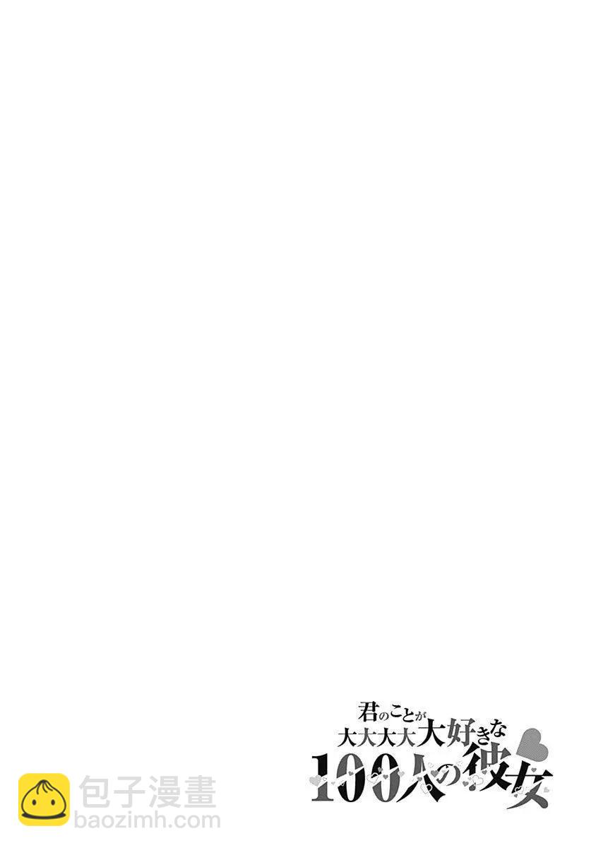 超超超超喜歡你的一百個女孩子 - 第07卷(4/5) - 3