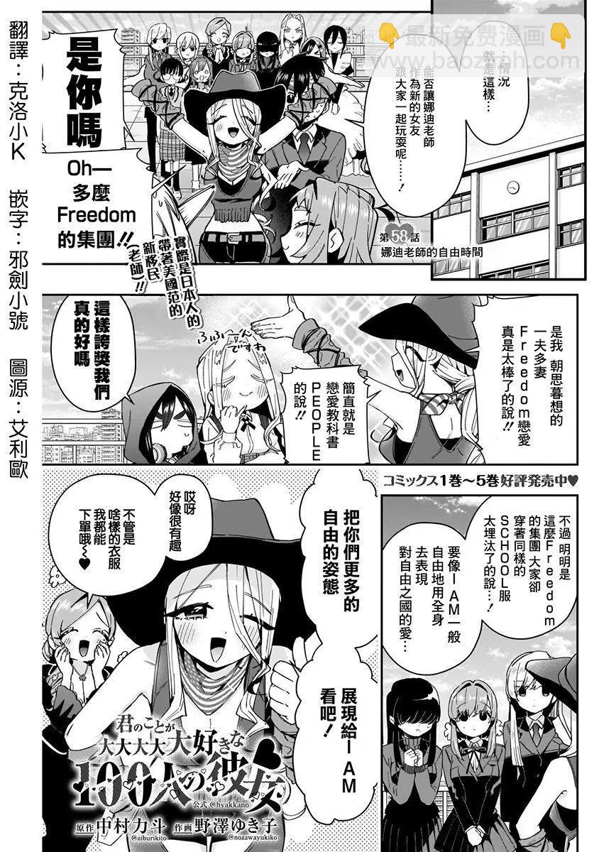 超超超超喜歡你的一百個女孩子 - 第07卷(4/5) - 4