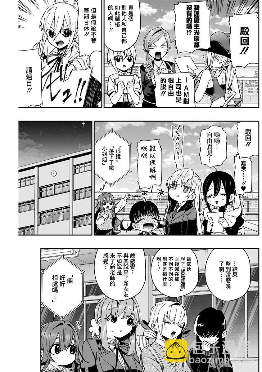 超超超超喜歡你的一百個女孩子 - 第07卷(4/5) - 6