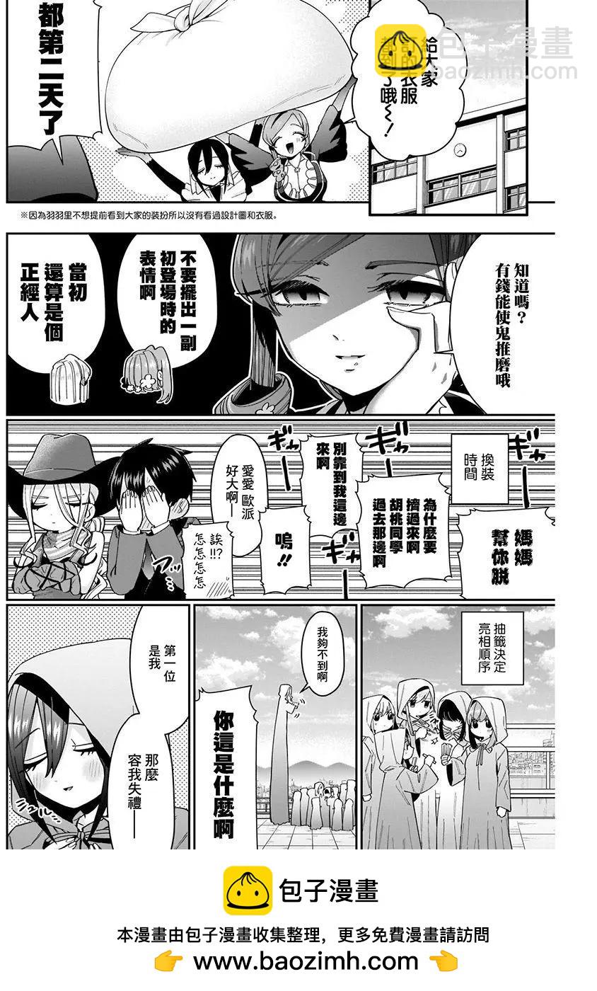 超超超超喜歡你的一百個女孩子 - 第07卷(4/5) - 7